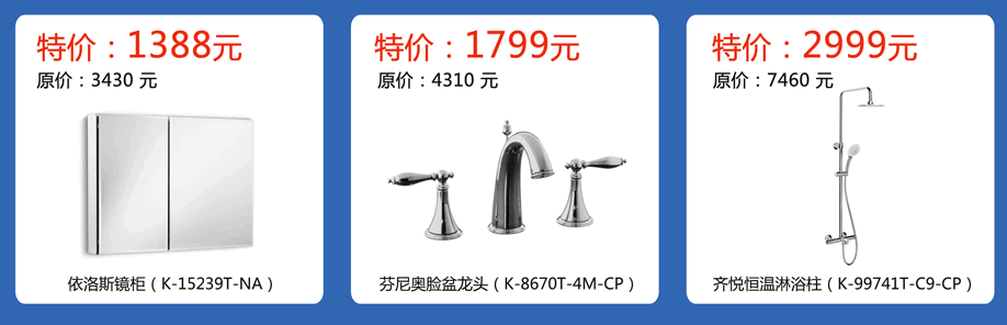 建材专场,科勒卫浴,佛山建材卖场,建材网上商城